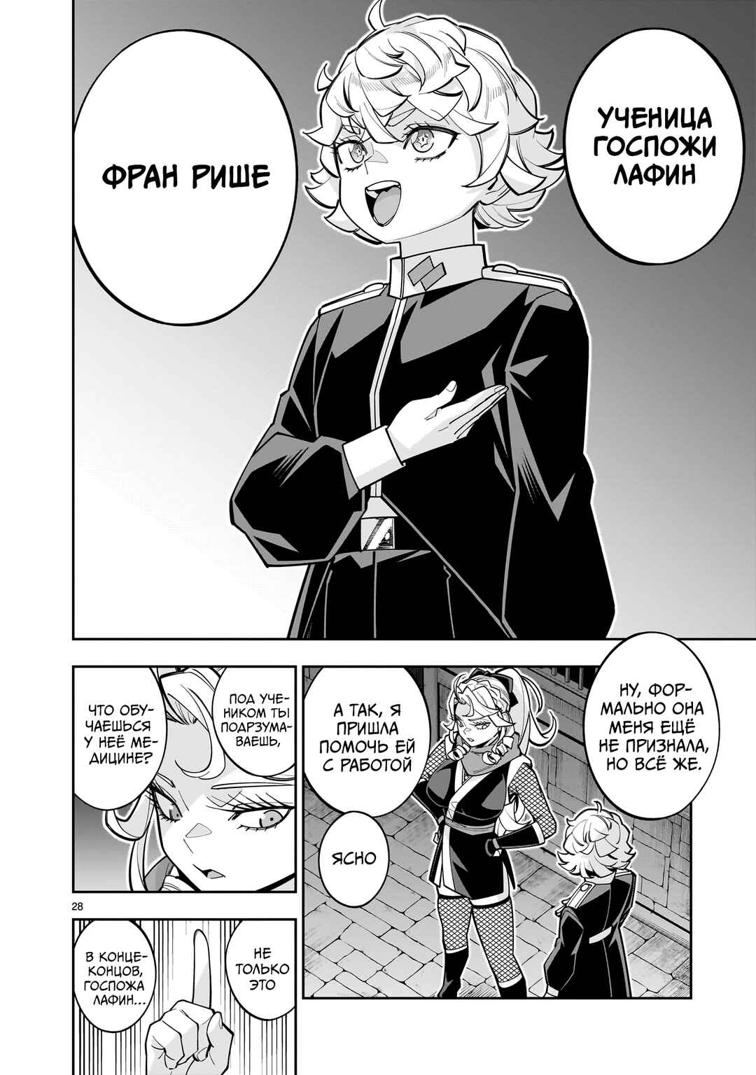 Chapter 12 - Page 27