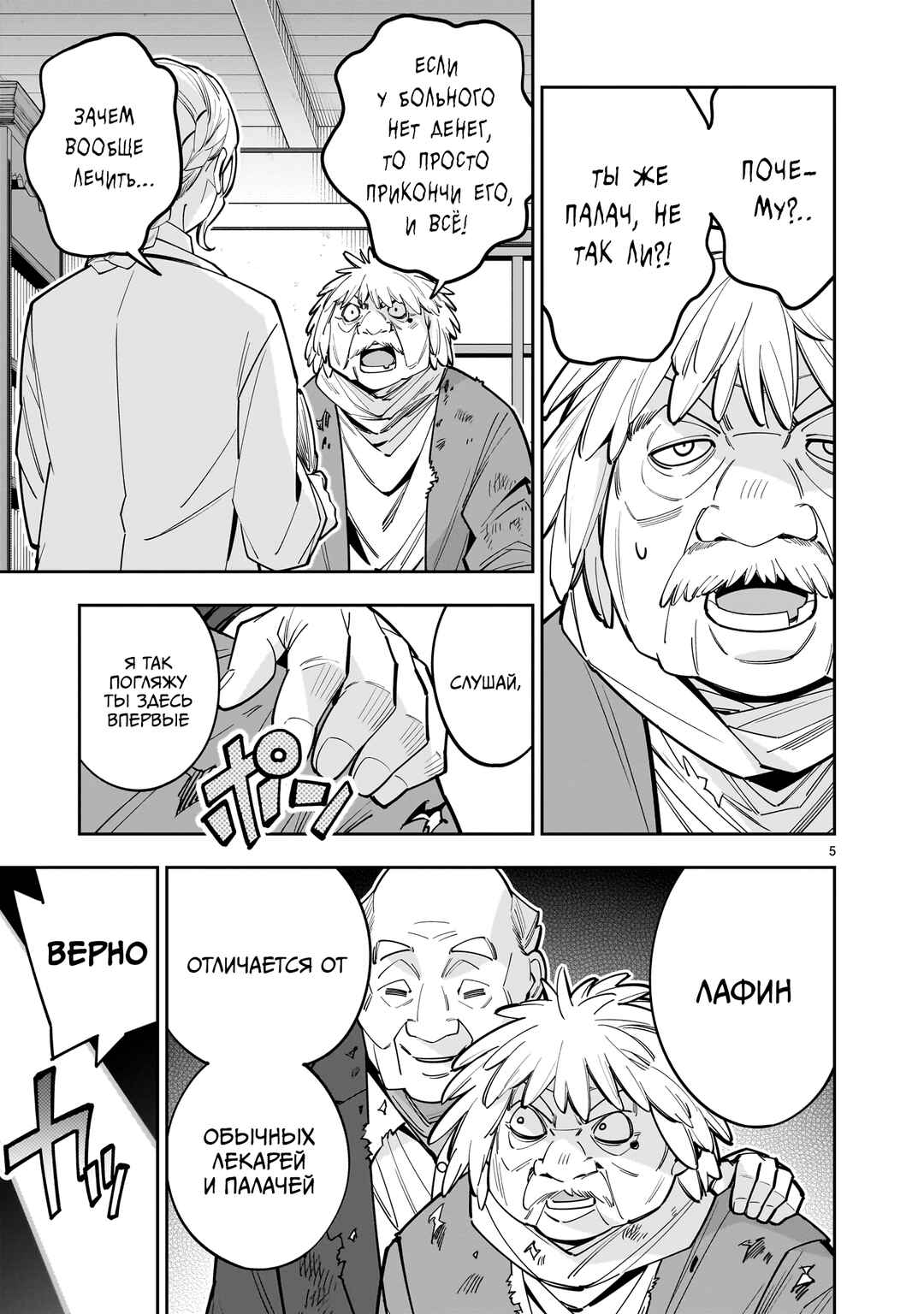 Chapter 12 - Page 5