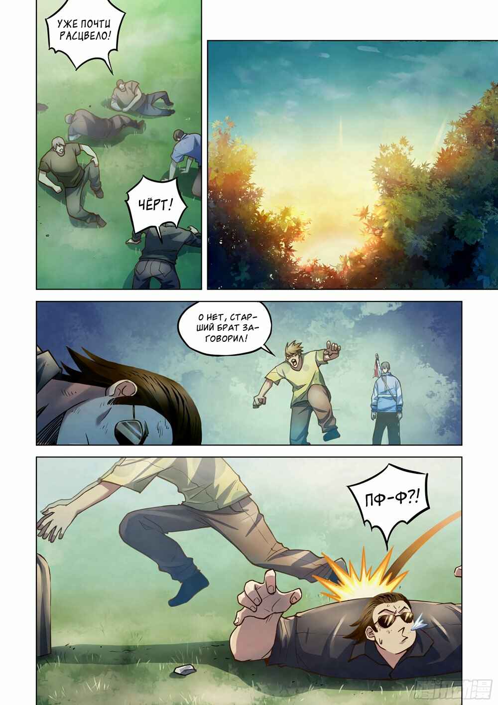 Chapter 262 - Page 6