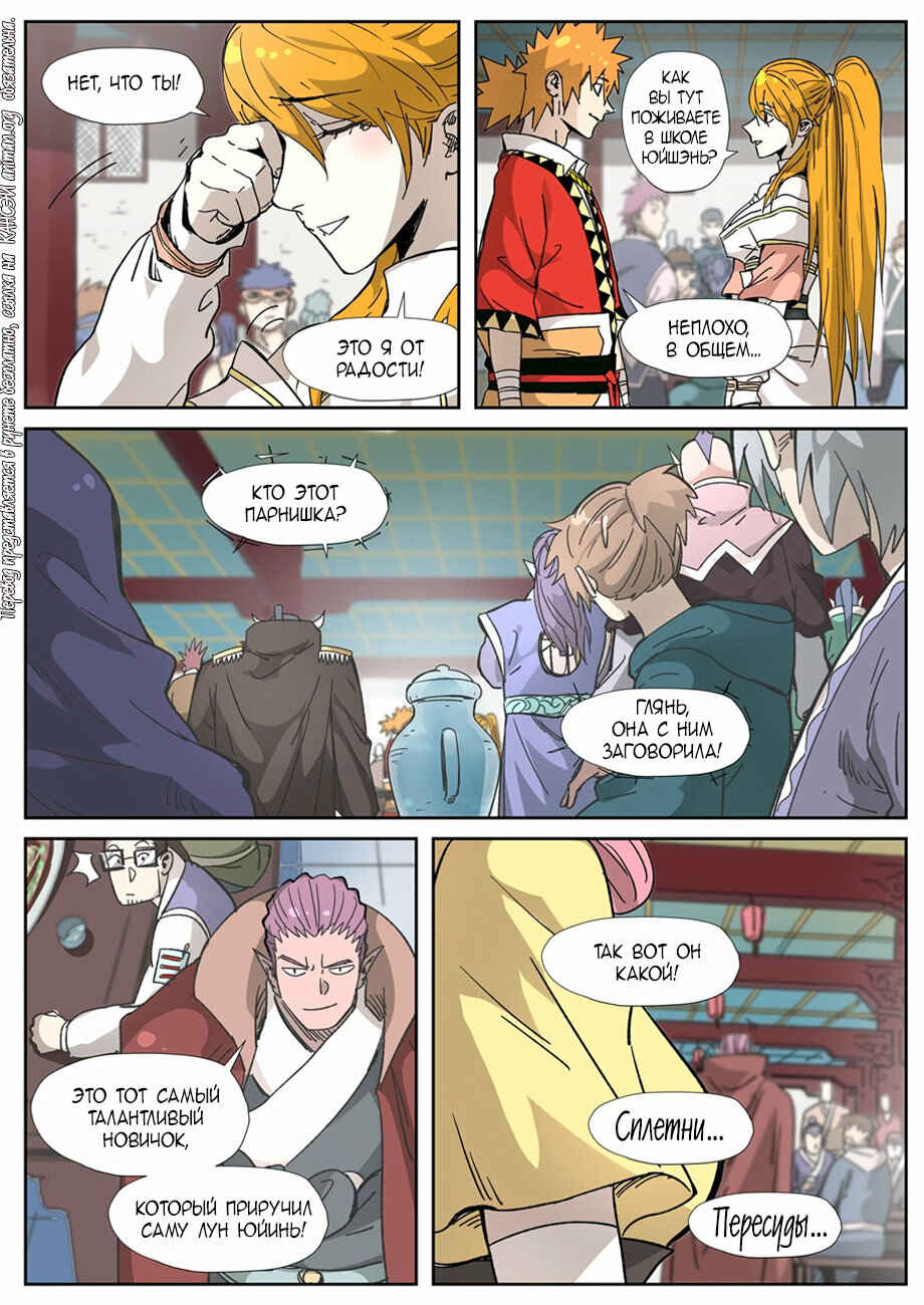 Chapter 334 - Page 13