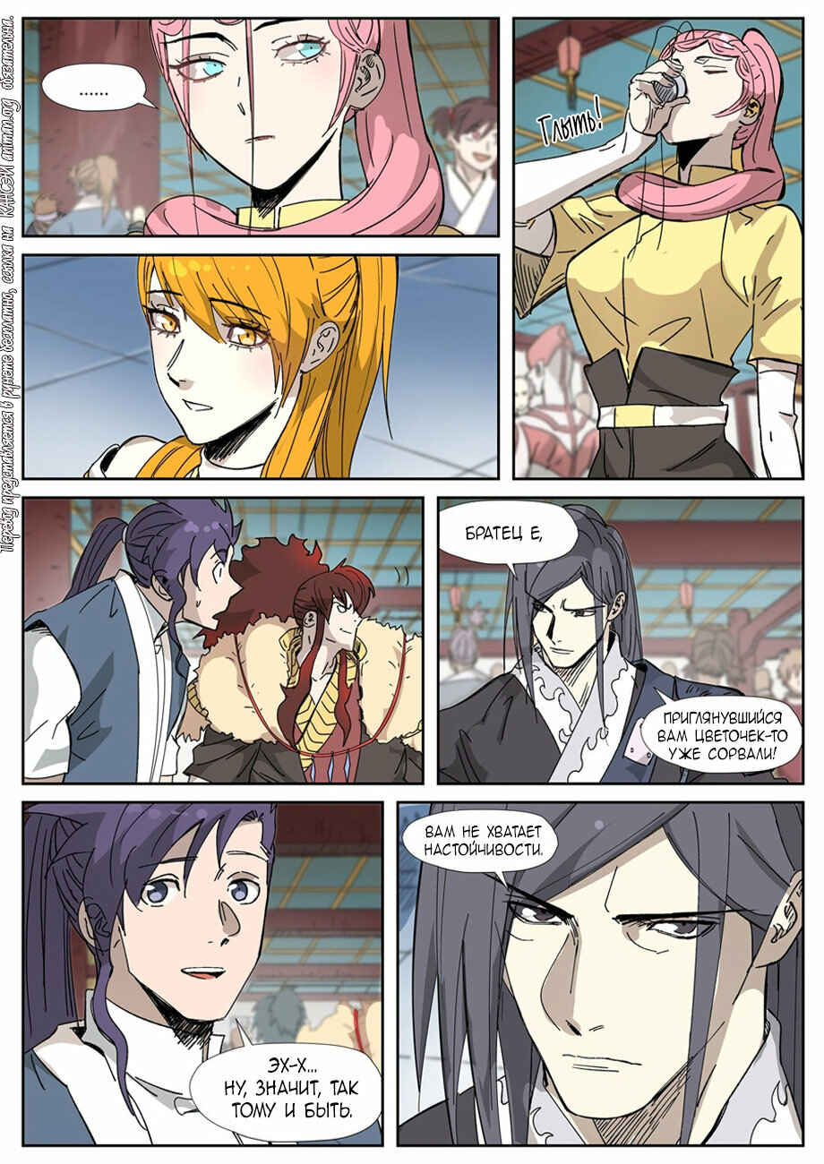 Chapter 334 - Page 14