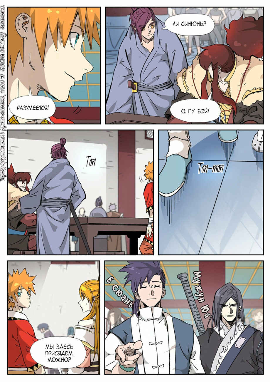 Chapter 334 - Page 18