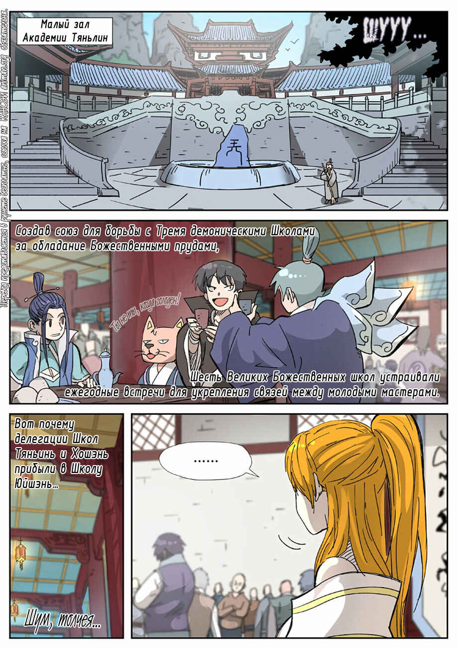 Chapter 334 - Page 3
