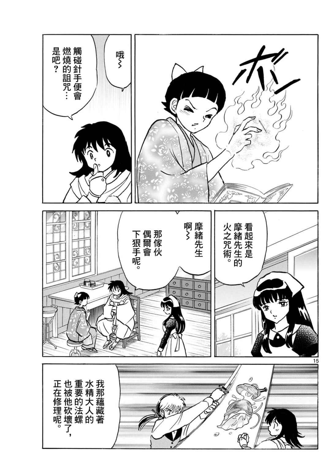 Chapter 270 - Page 15
