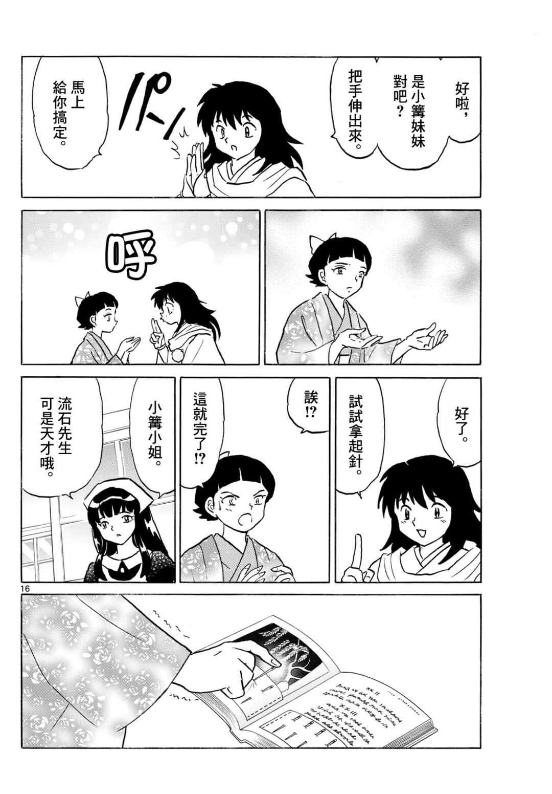 Chapter 270 - Page 16