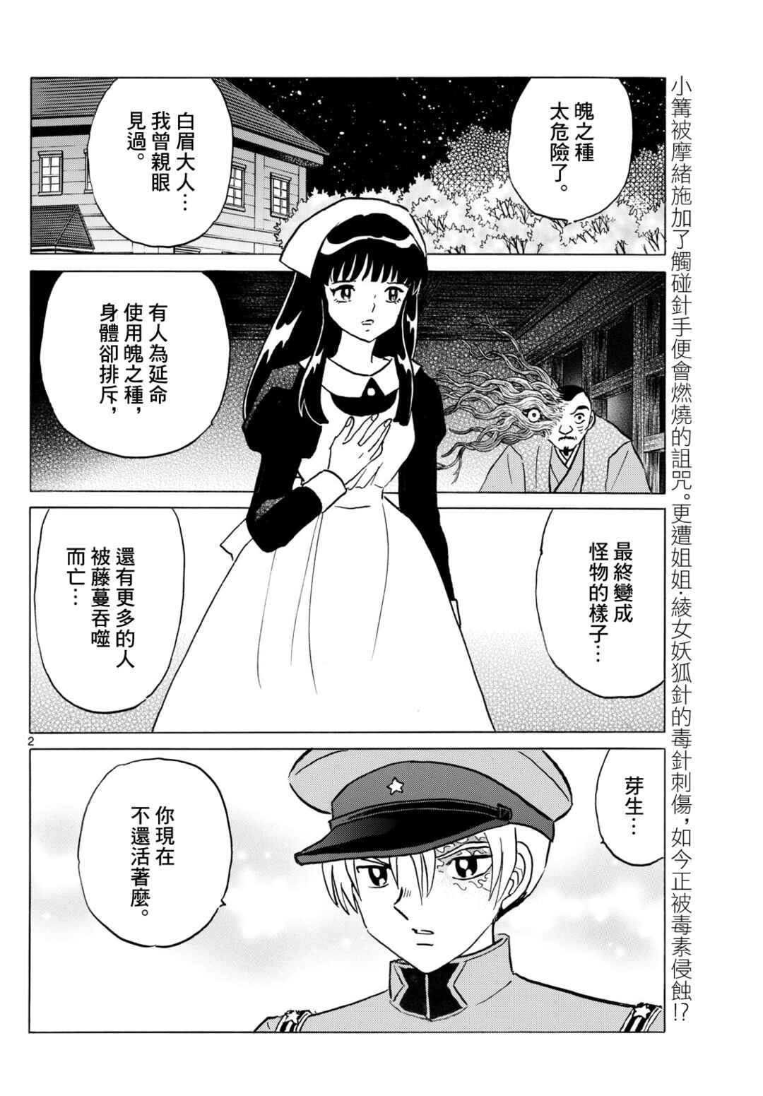 Chapter 270 - Page 2