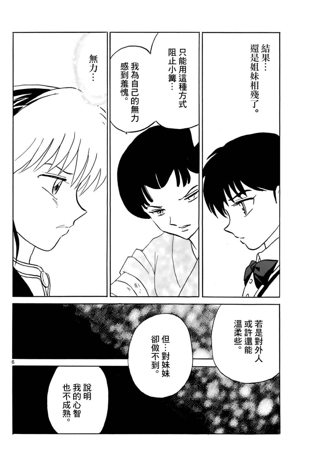 Chapter 270 - Page 6