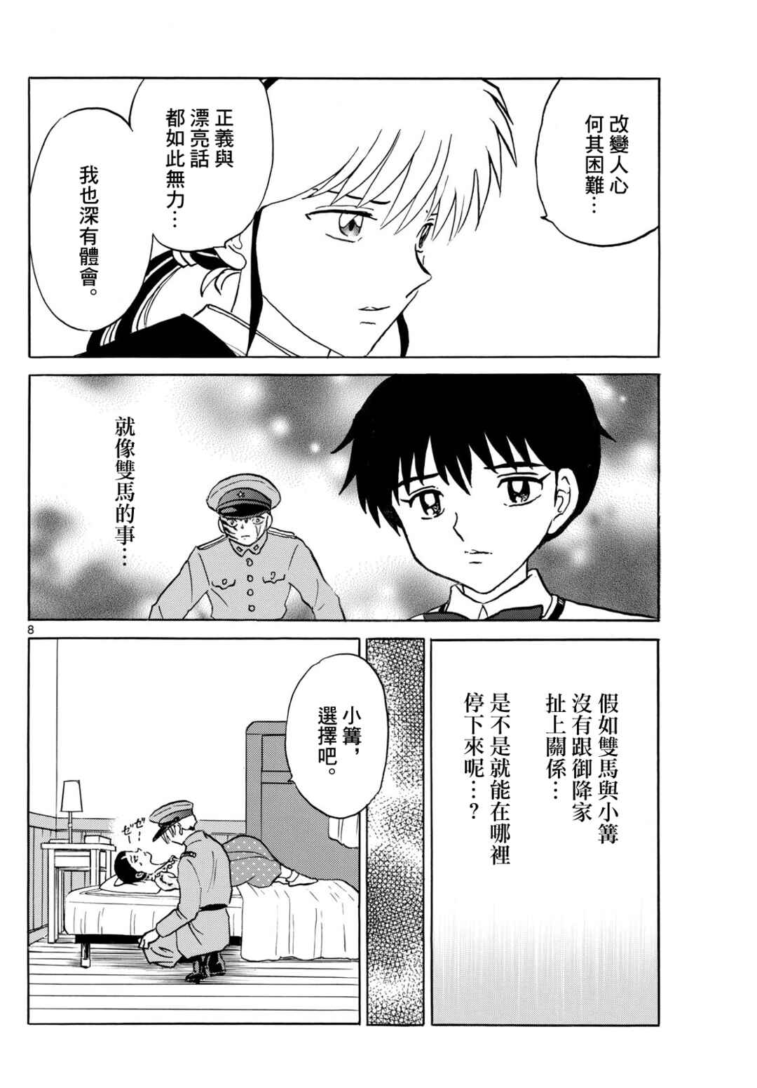 Chapter 270 - Page 8