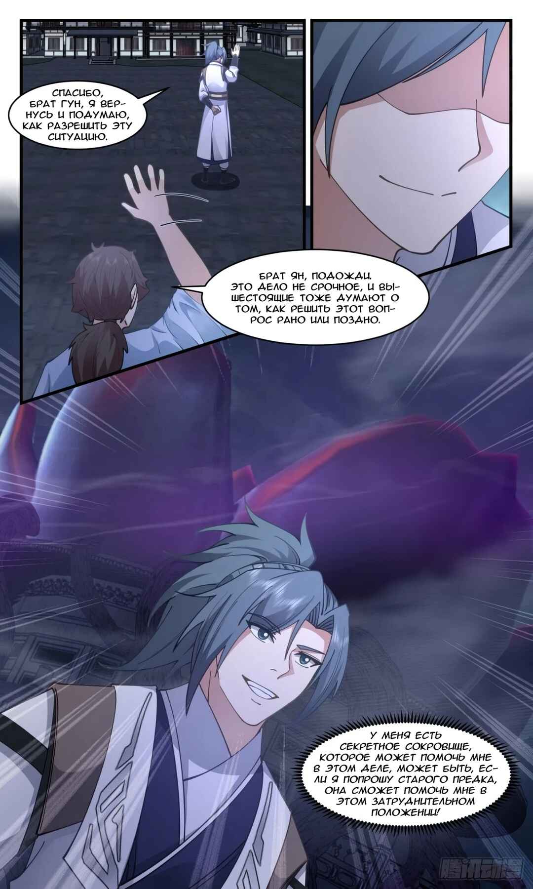 Chapter 3204 - Page 12