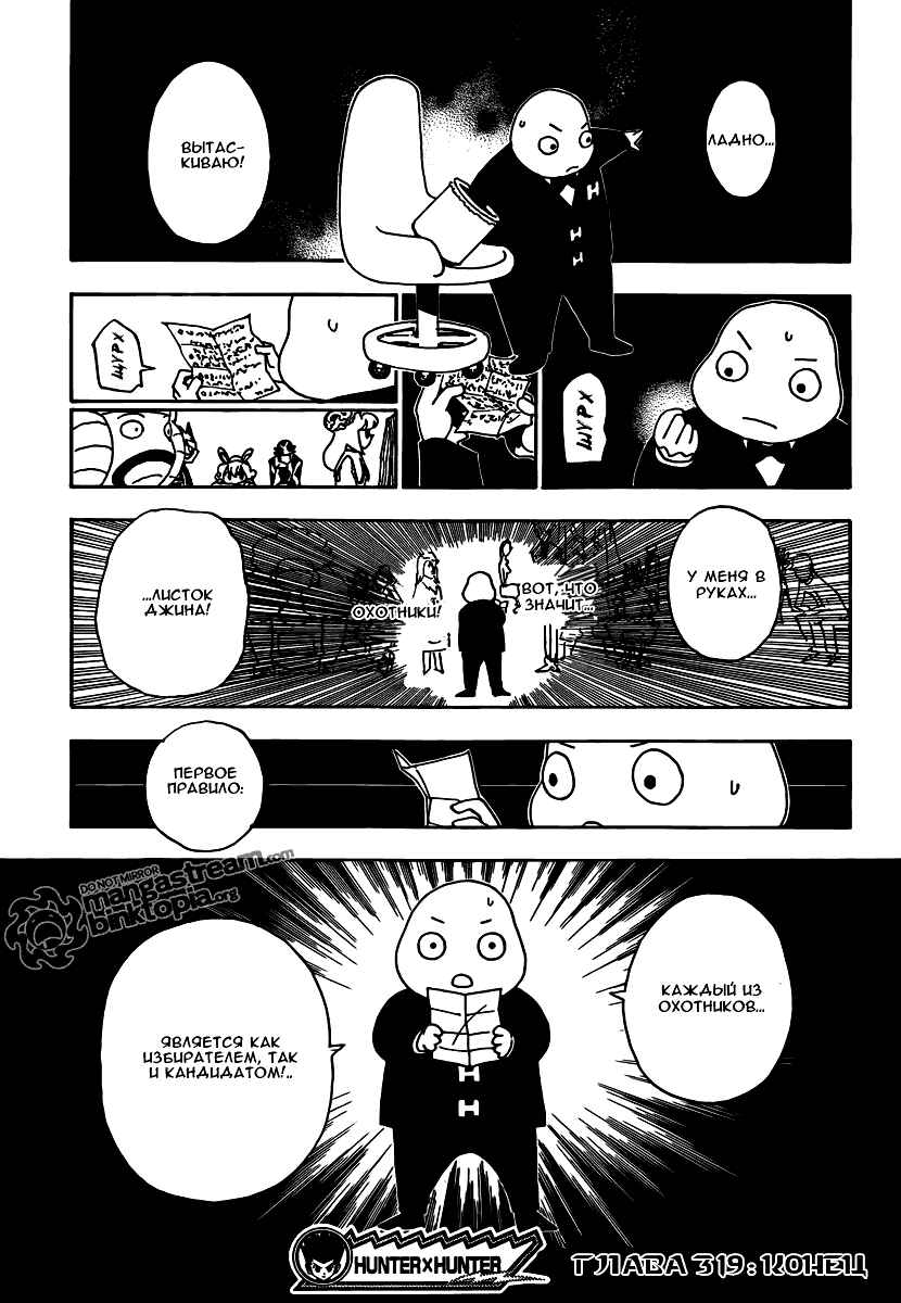 Chapter 319 - Page 18