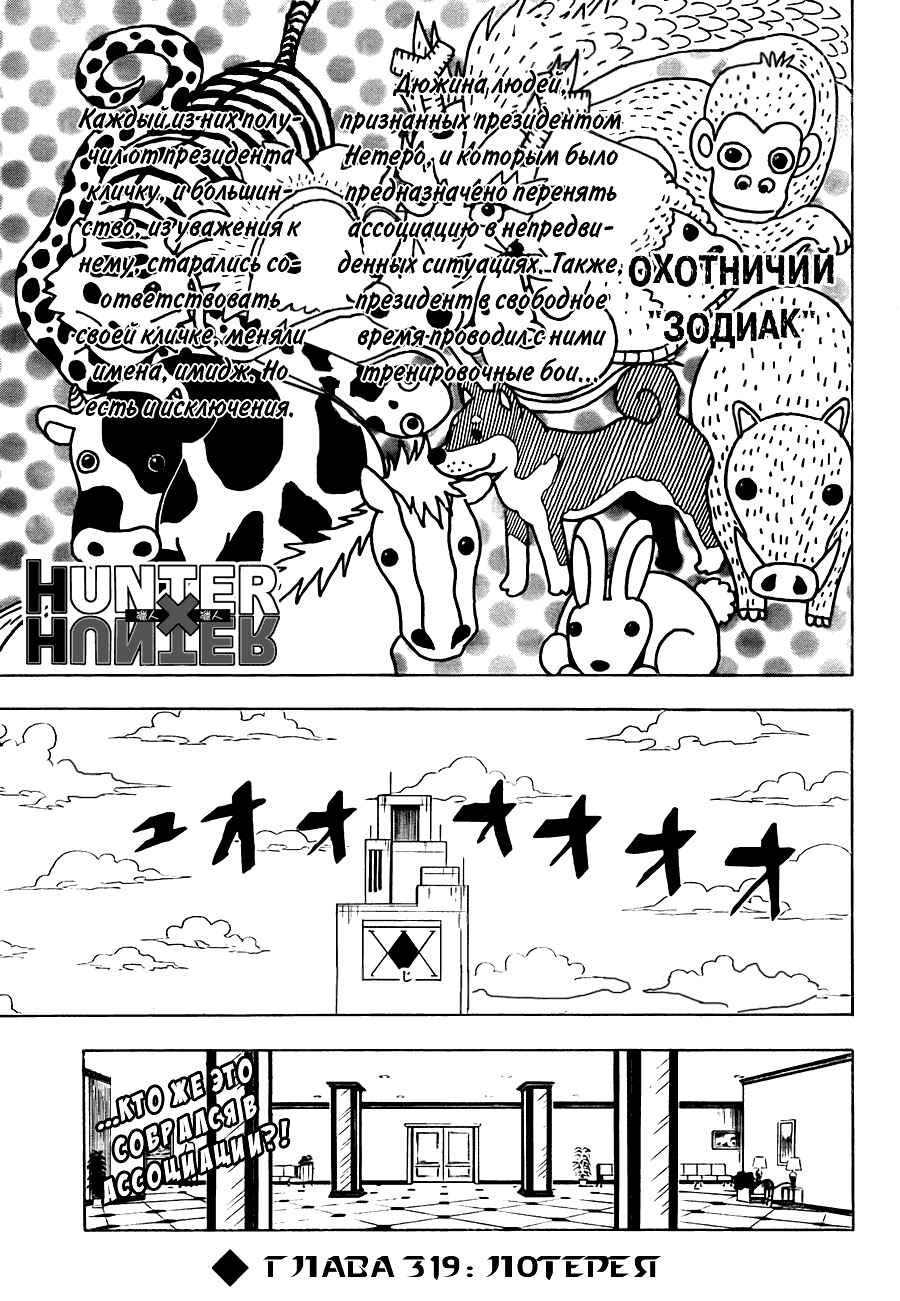 Chapter 319 - Page 2