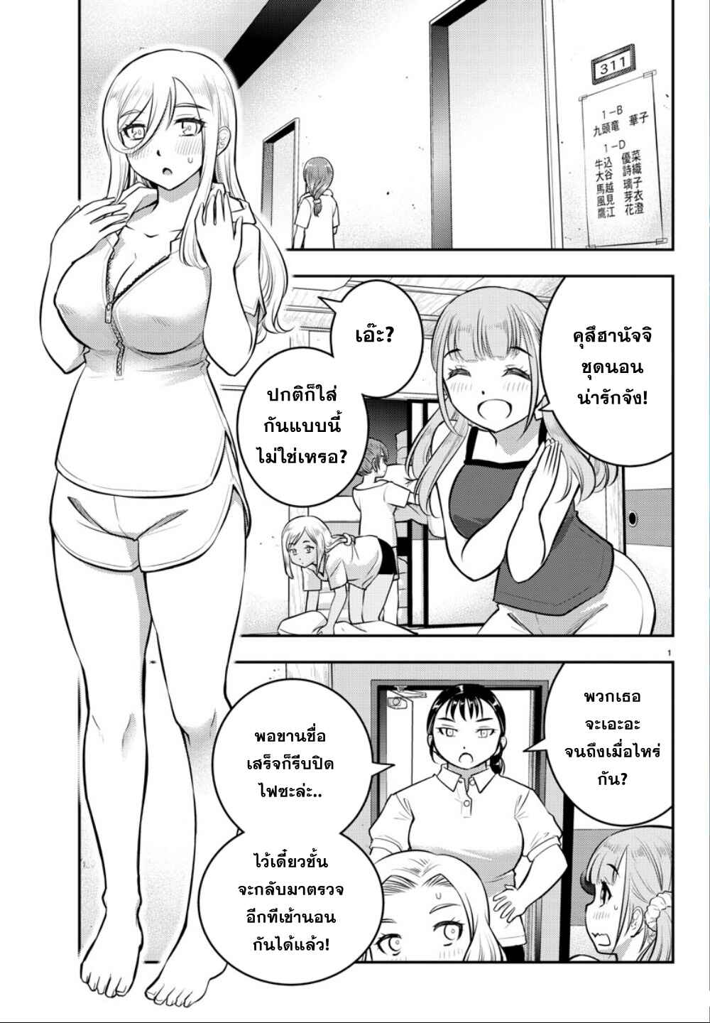 Chapter 14 - Page 2