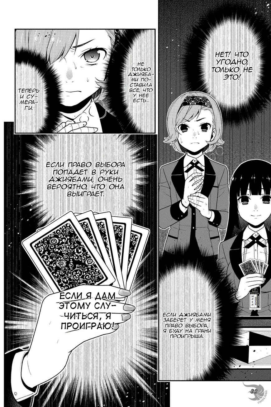 Chapter 26 - Page 32
