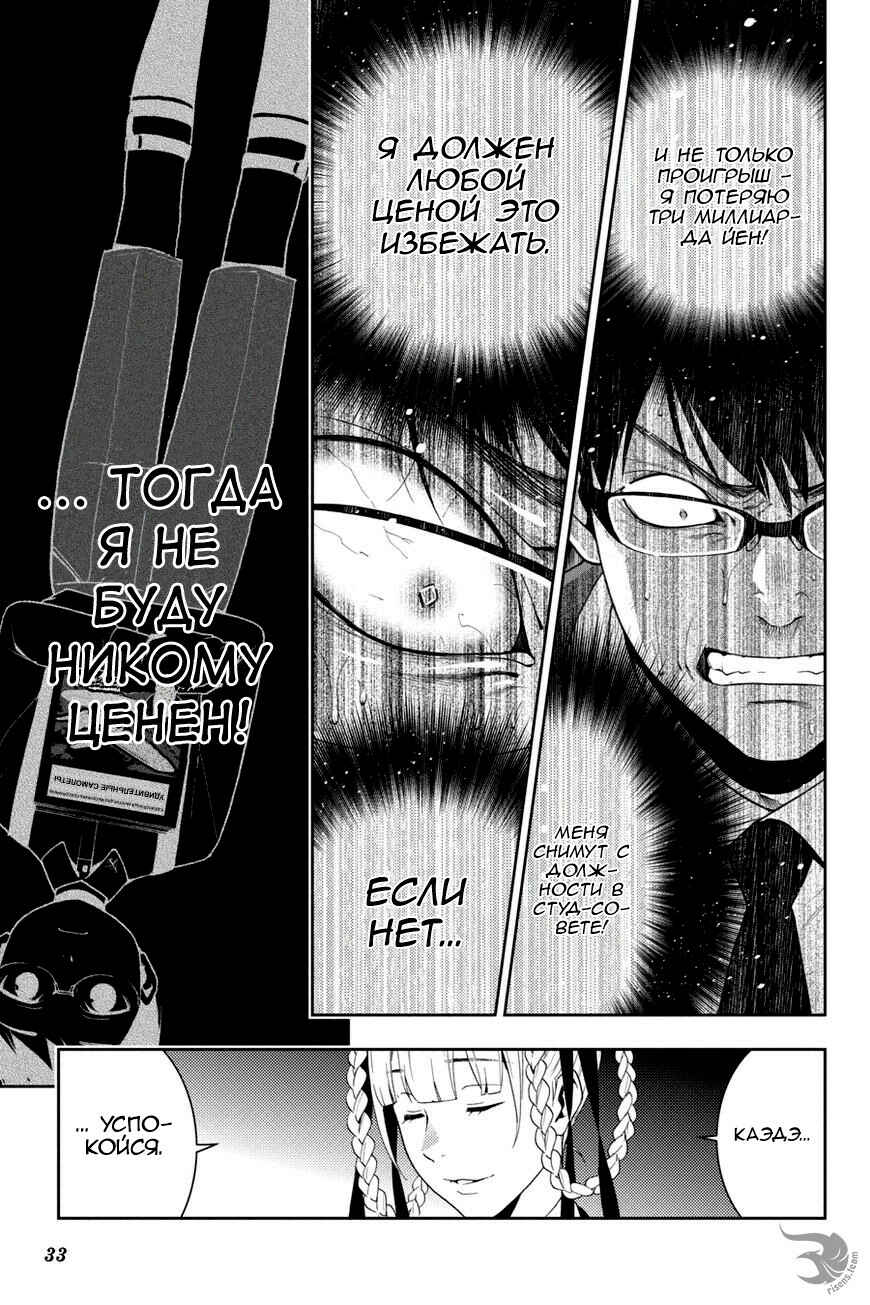Chapter 26 - Page 33