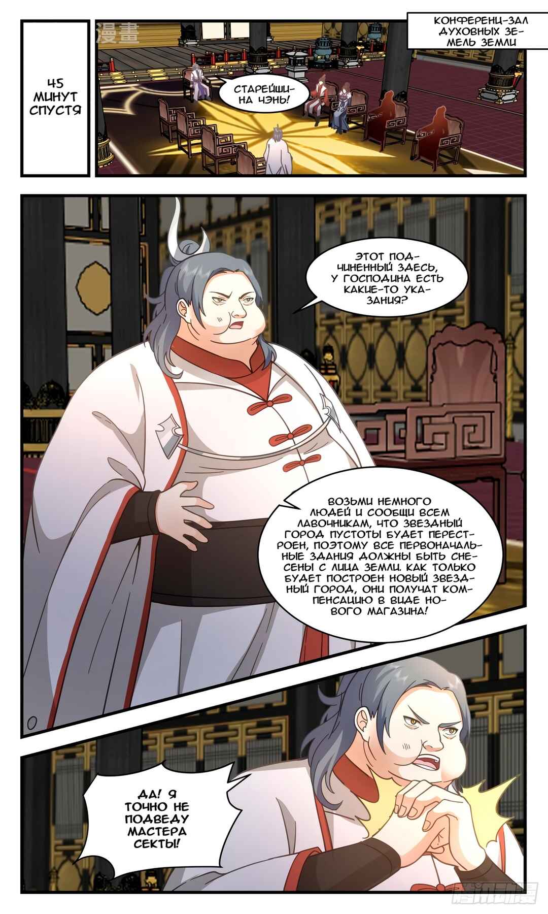 Chapter 2770 - Page 7