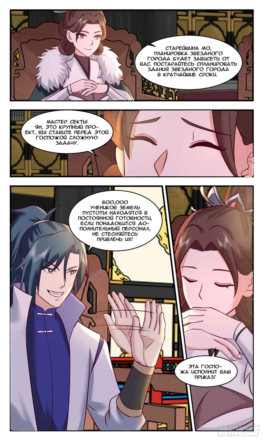 Chapter 2770 - Page 9