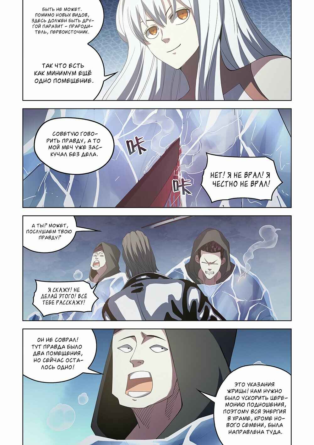 Chapter 365 - Page 5