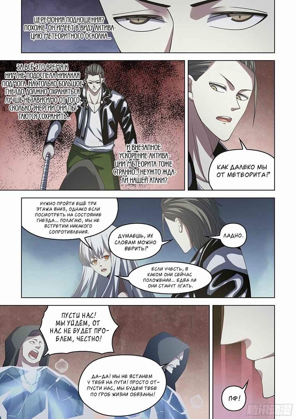 Chapter 365 - Page 6