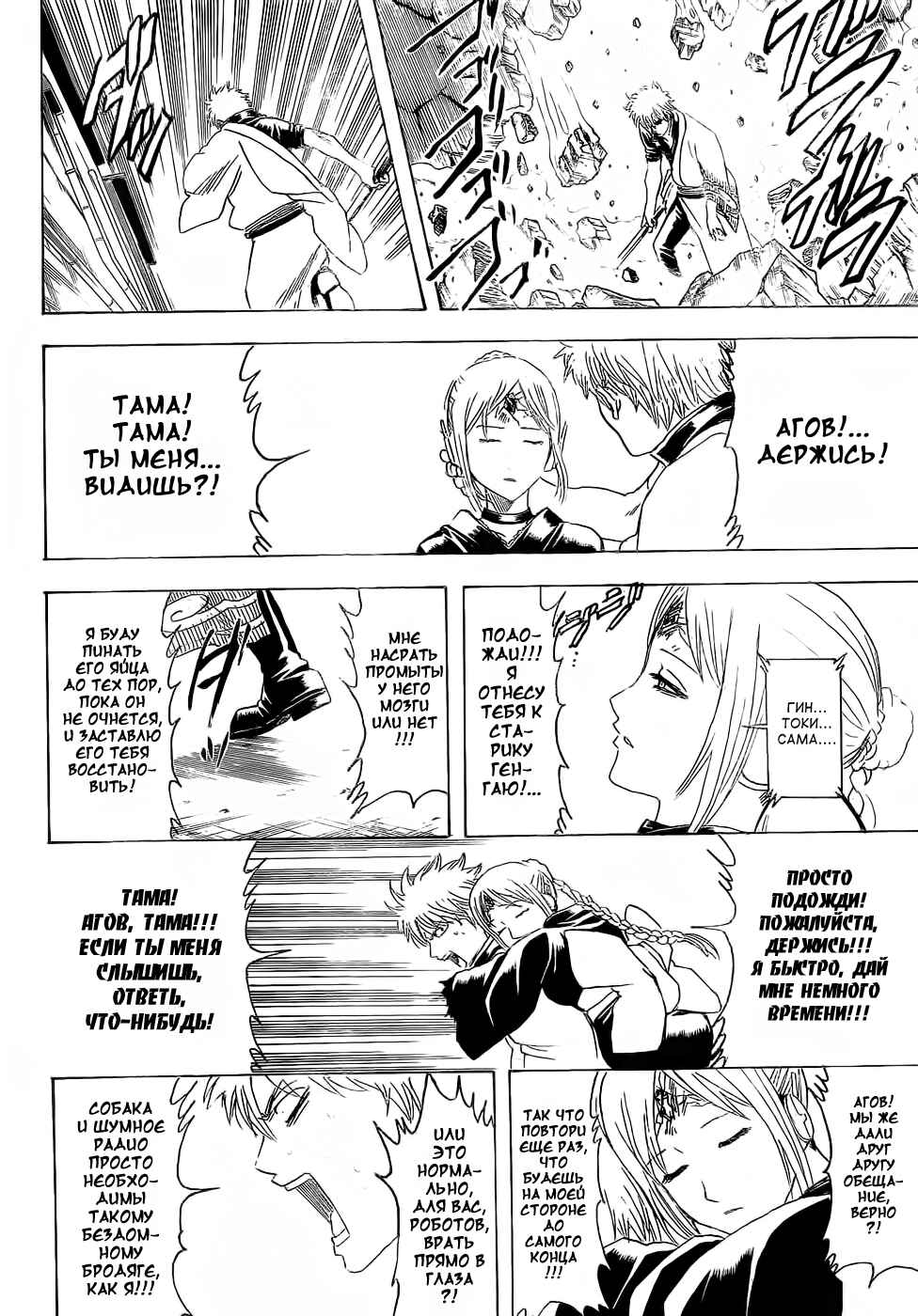 Chapter 375 - Page 18