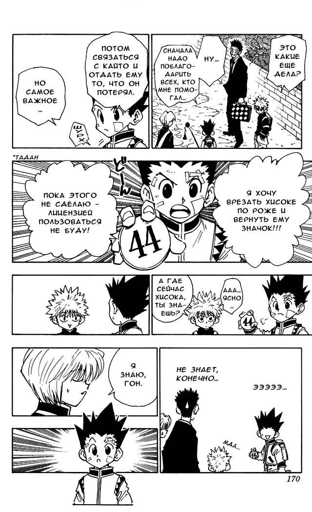 Chapter 44 - Page 5