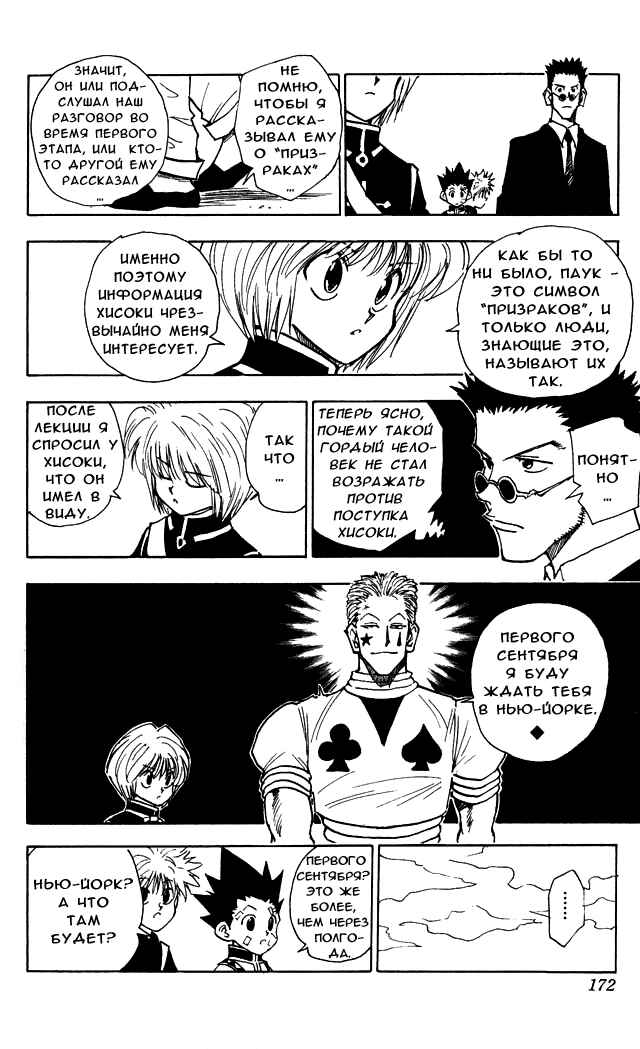 Chapter 44 - Page 7