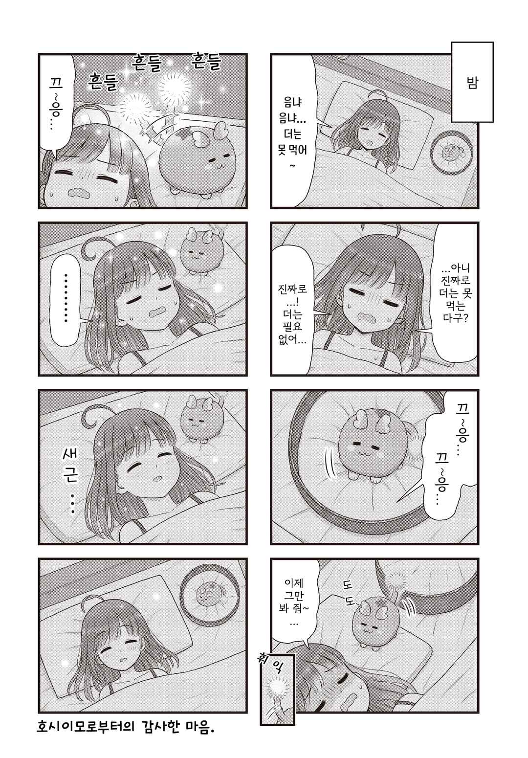 Chapter 11.9 - Page 4