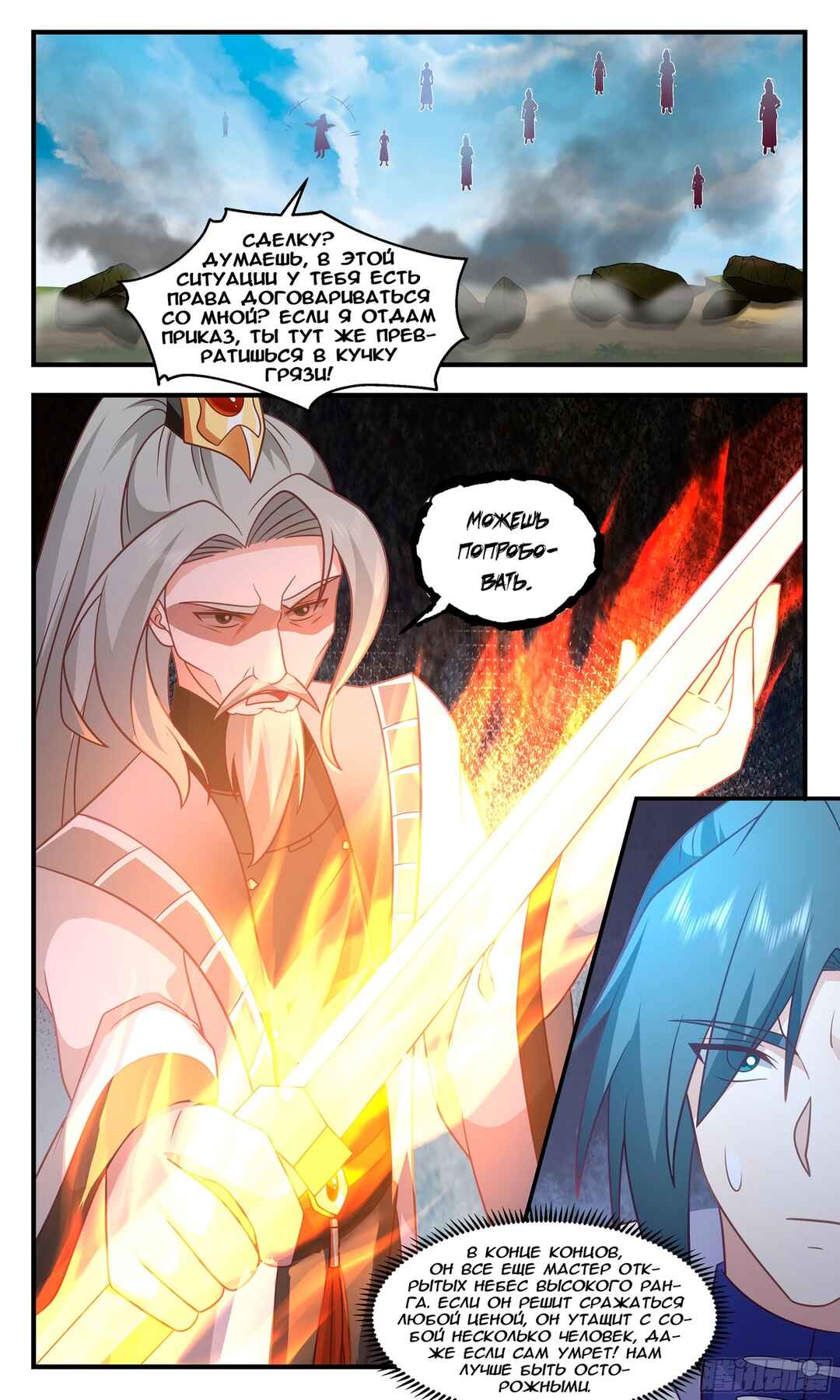 Chapter 2878 - Page 5