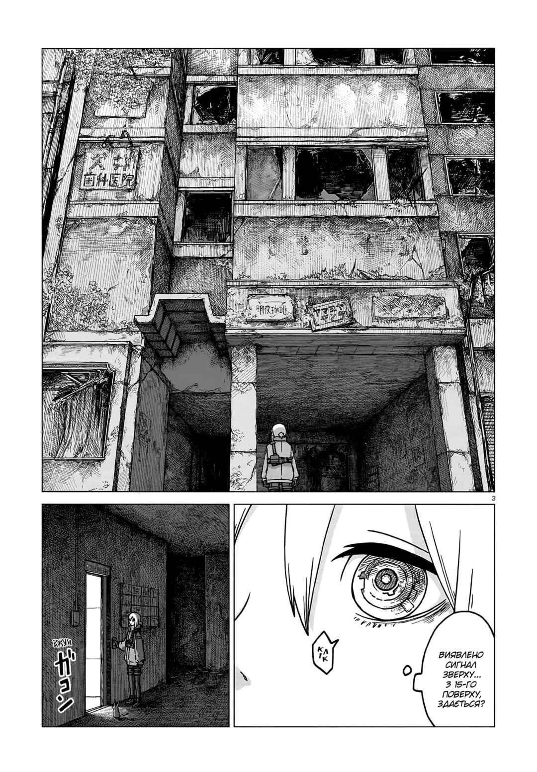 Chapter 3 - Page 3