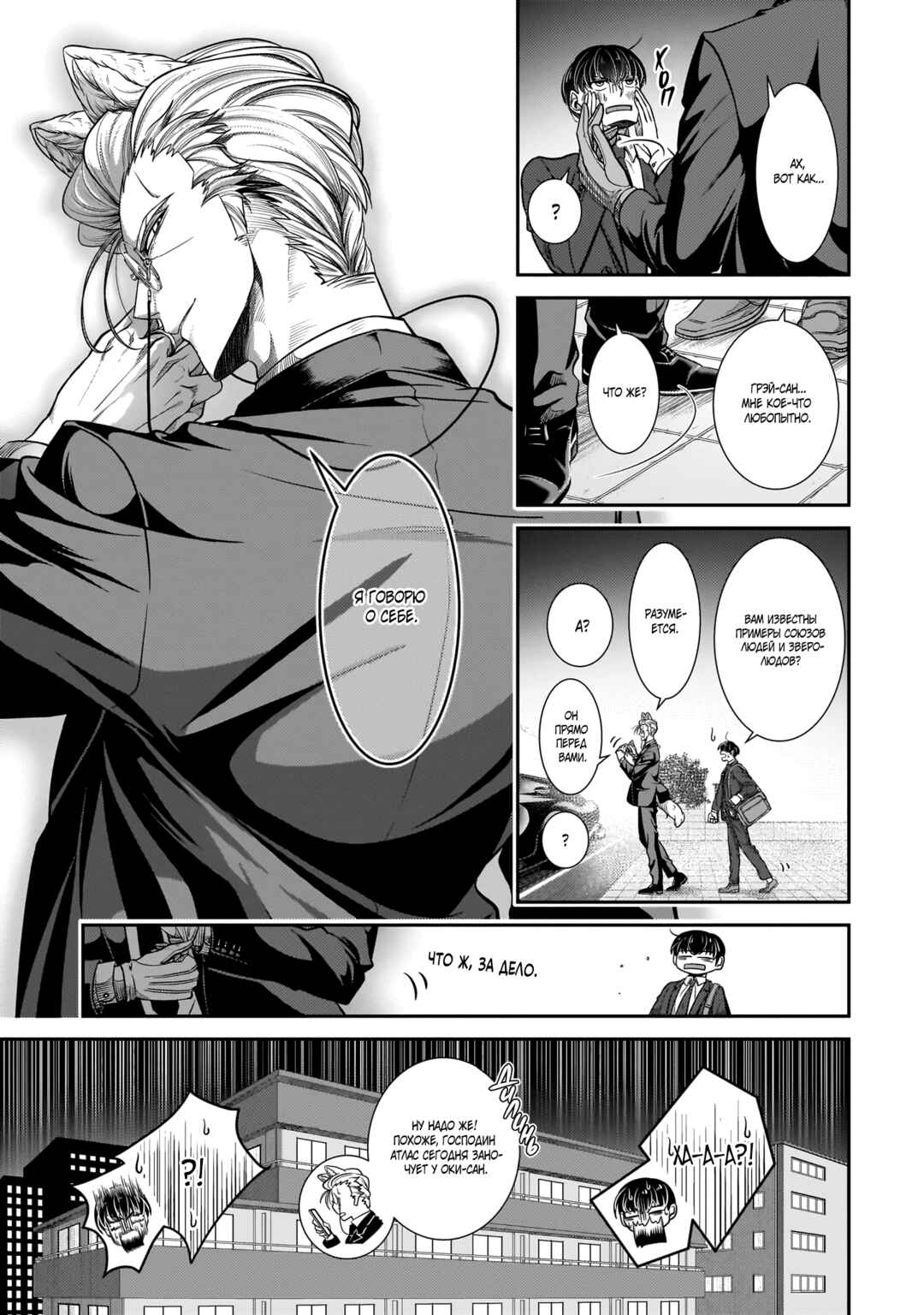 Chapter 26 - Page 11