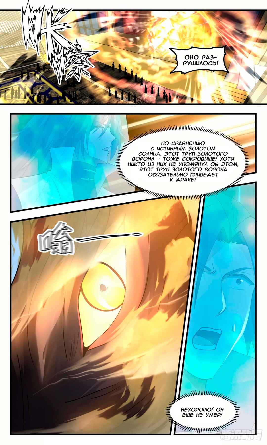 Chapter 2608 - Page 6