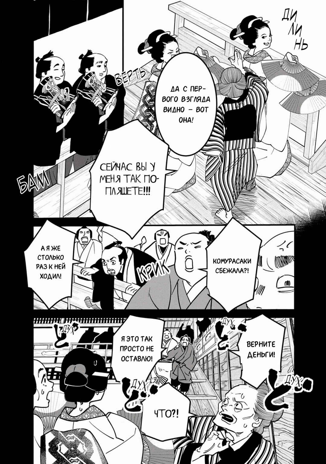 Chapter 30 - Page 26