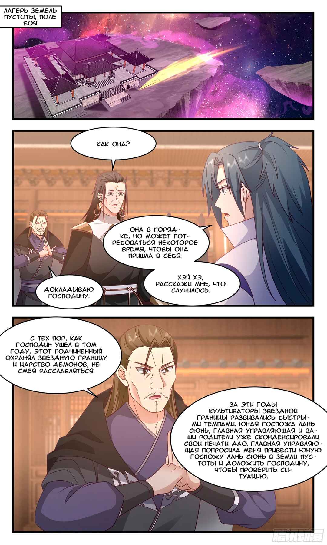 Chapter 2868 - Page 1