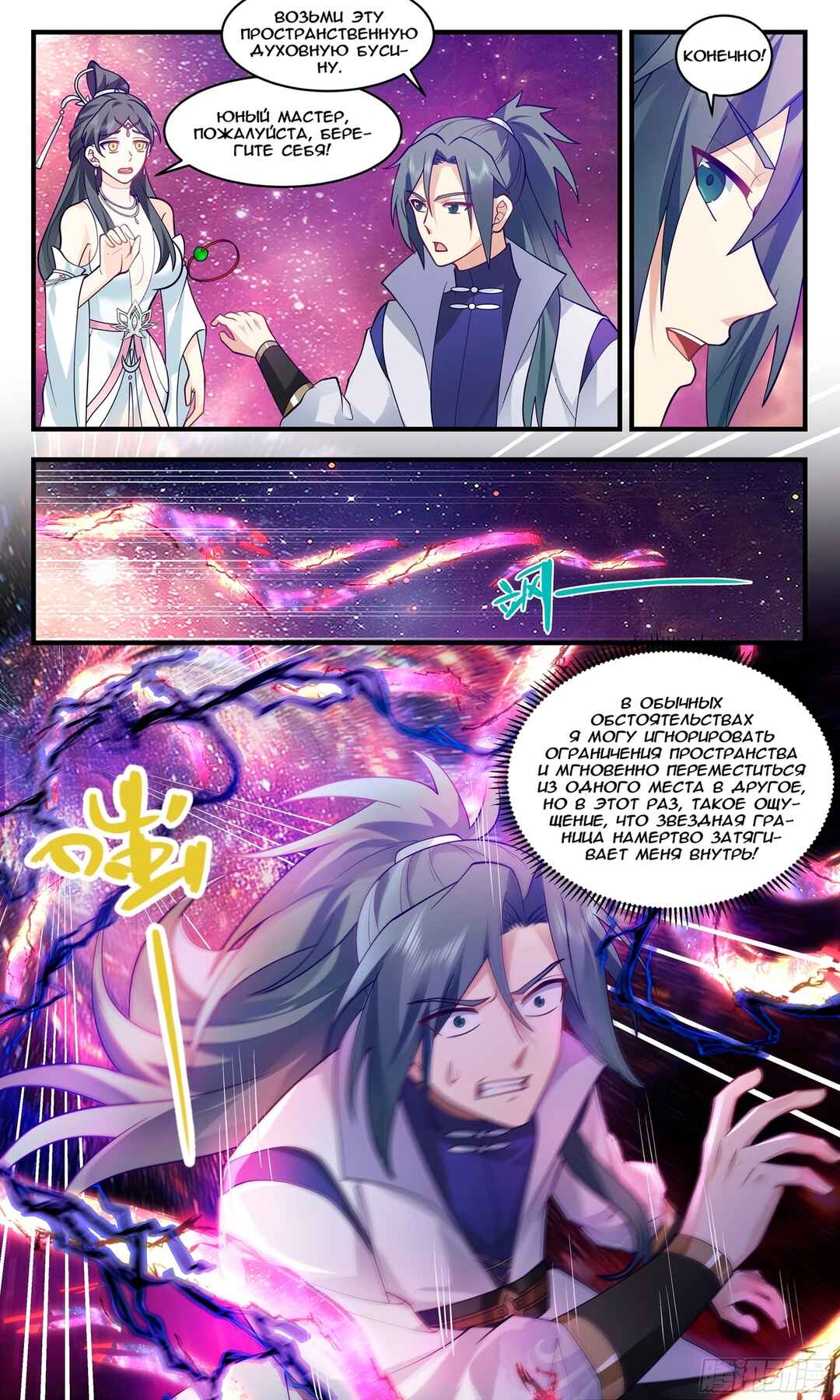 Chapter 2868 - Page 12
