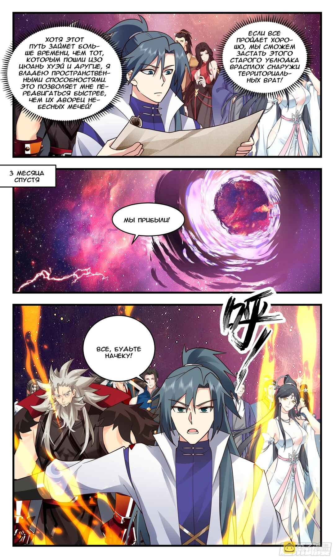 Chapter 2868 - Page 9