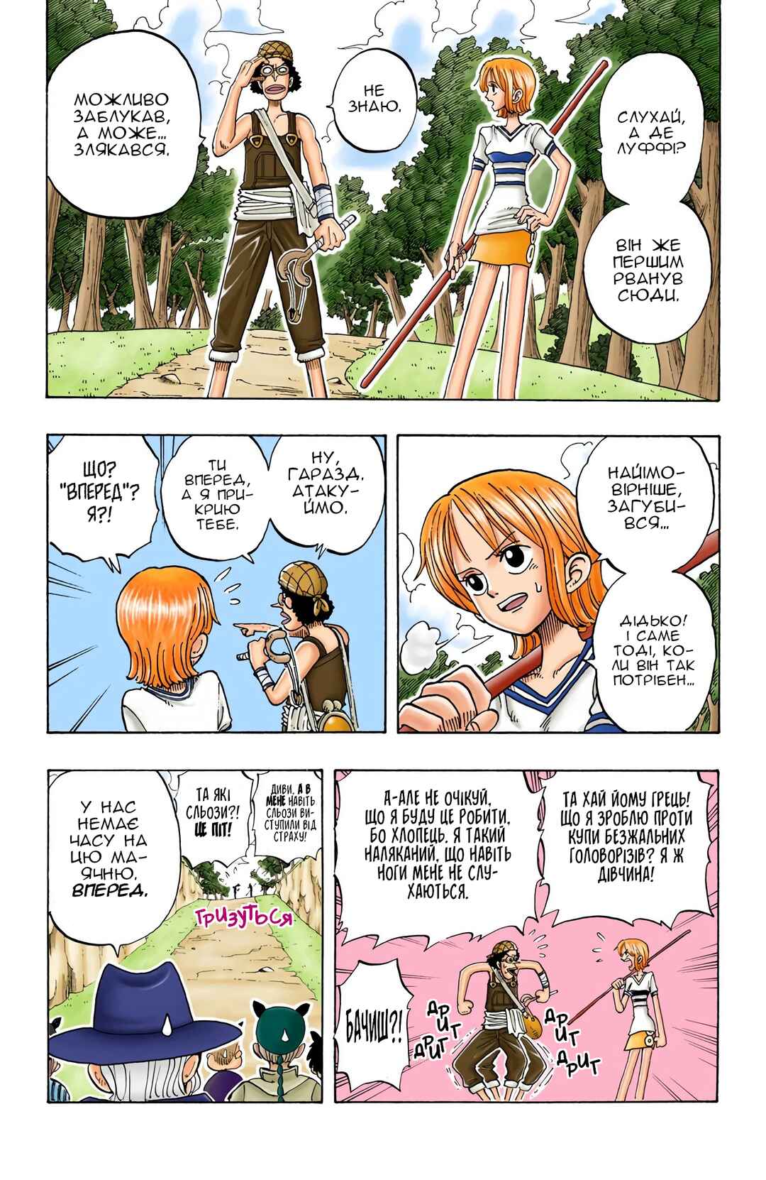 Chapter 29 - Page 8