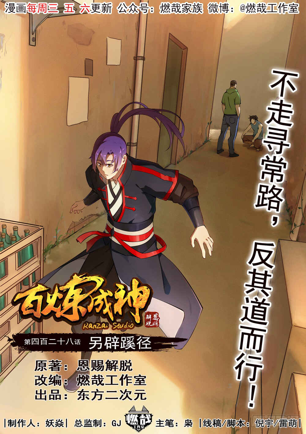 Chapter 428 - Page 2