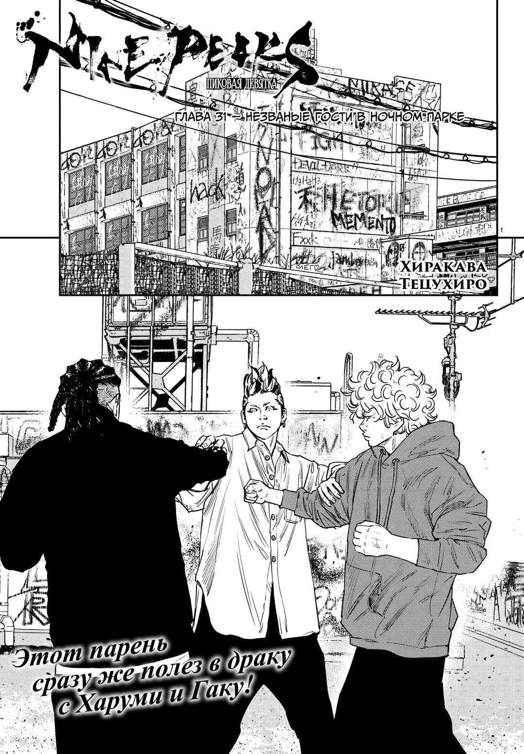 Chapter 31 - Page 1