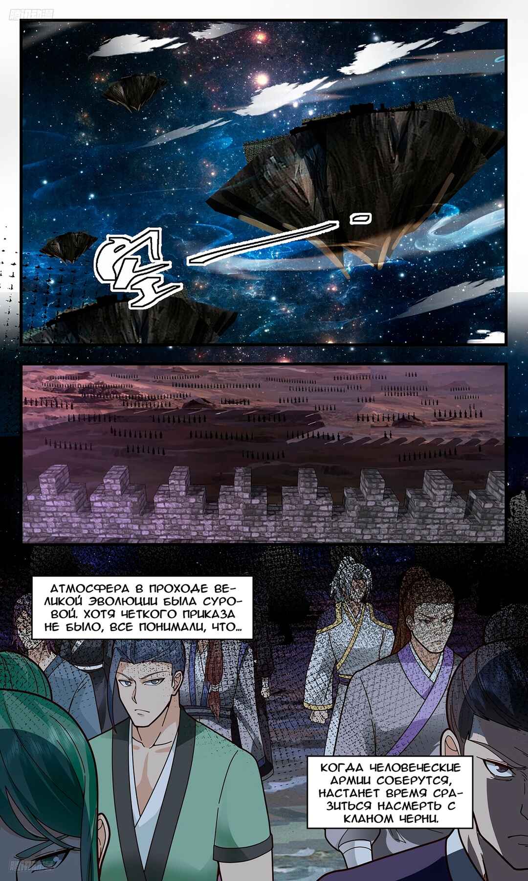 Chapter 3264 - Page 3