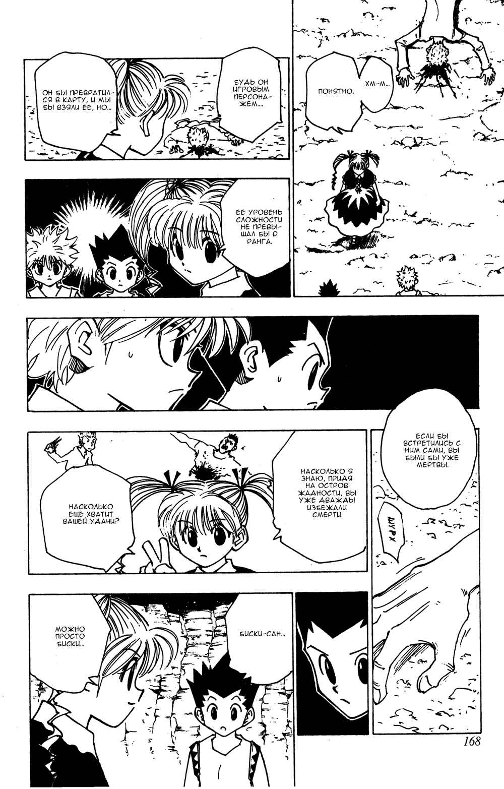 Chapter 138 - Page 3