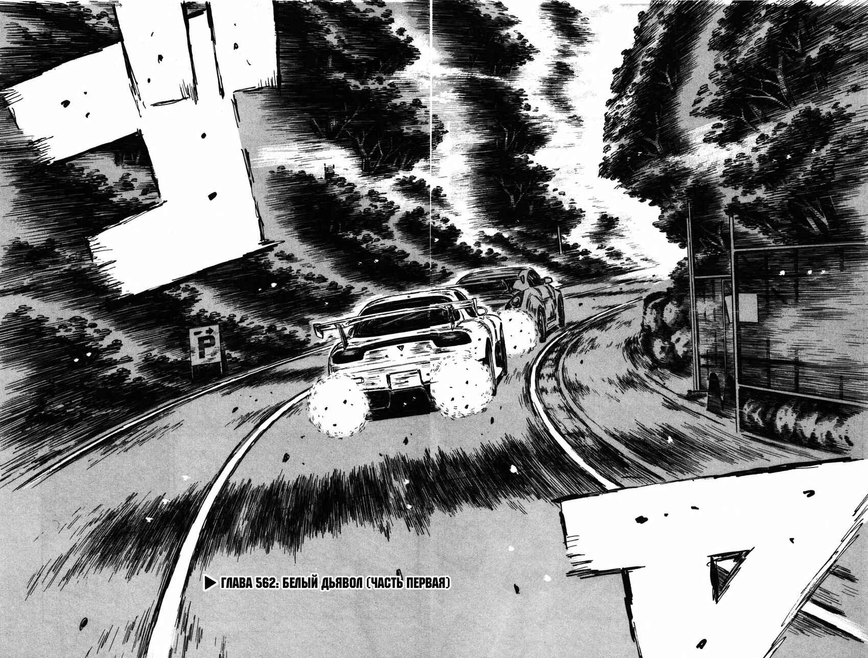 Chapter 562 - Page 3