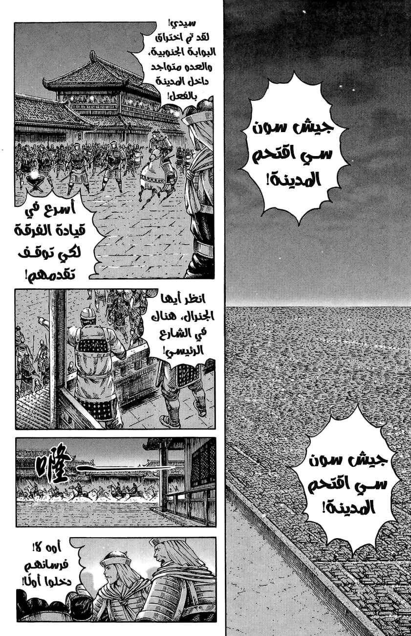 Chapter 268 - Page 7