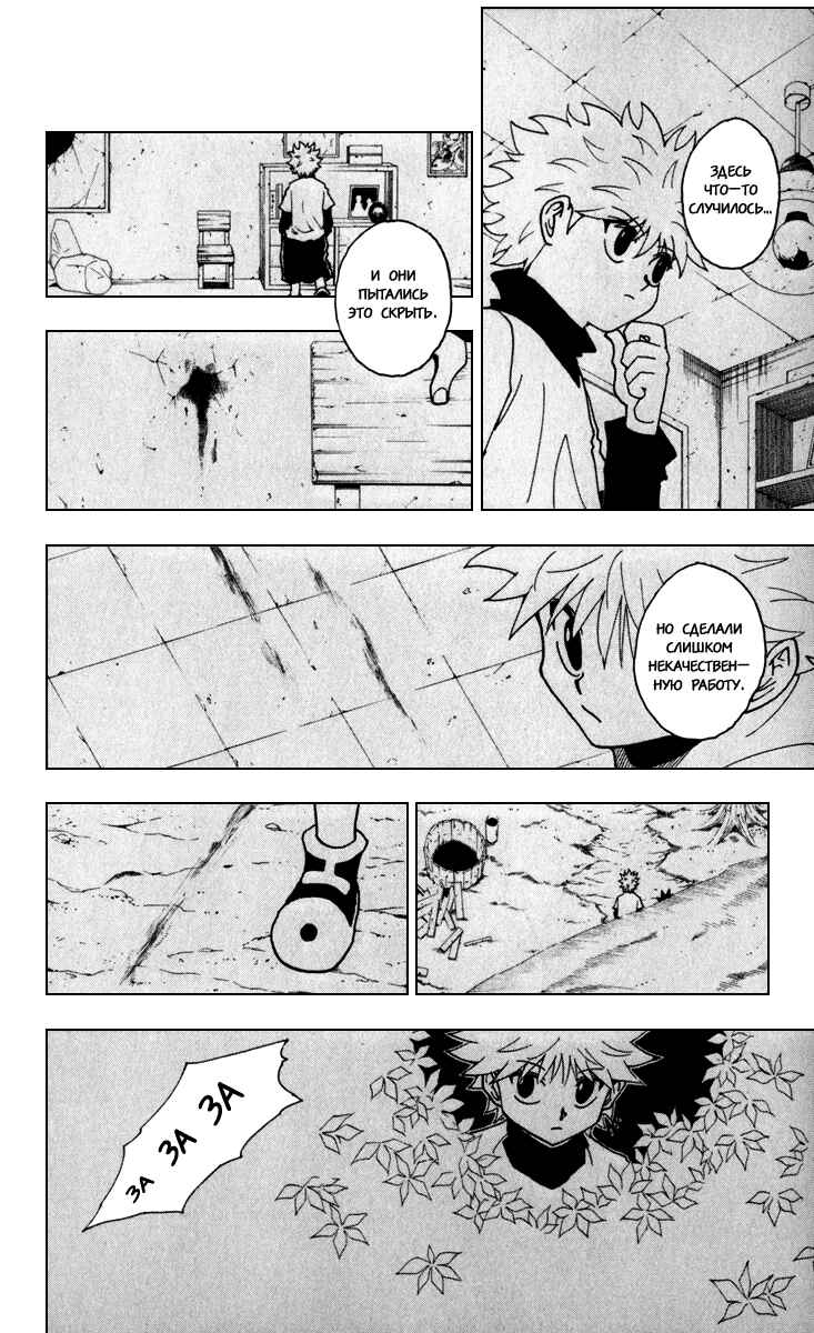 Chapter 230 - Page 6