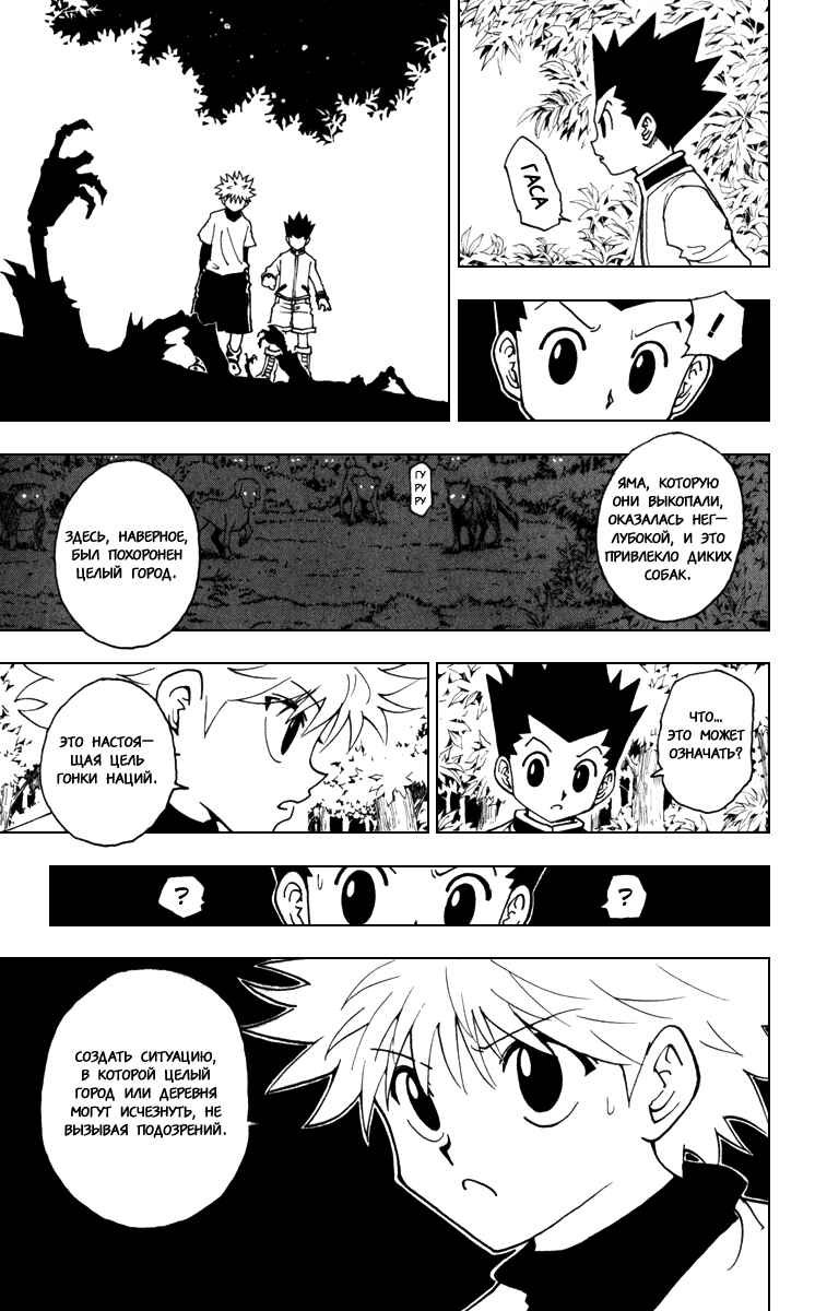 Chapter 230 - Page 7