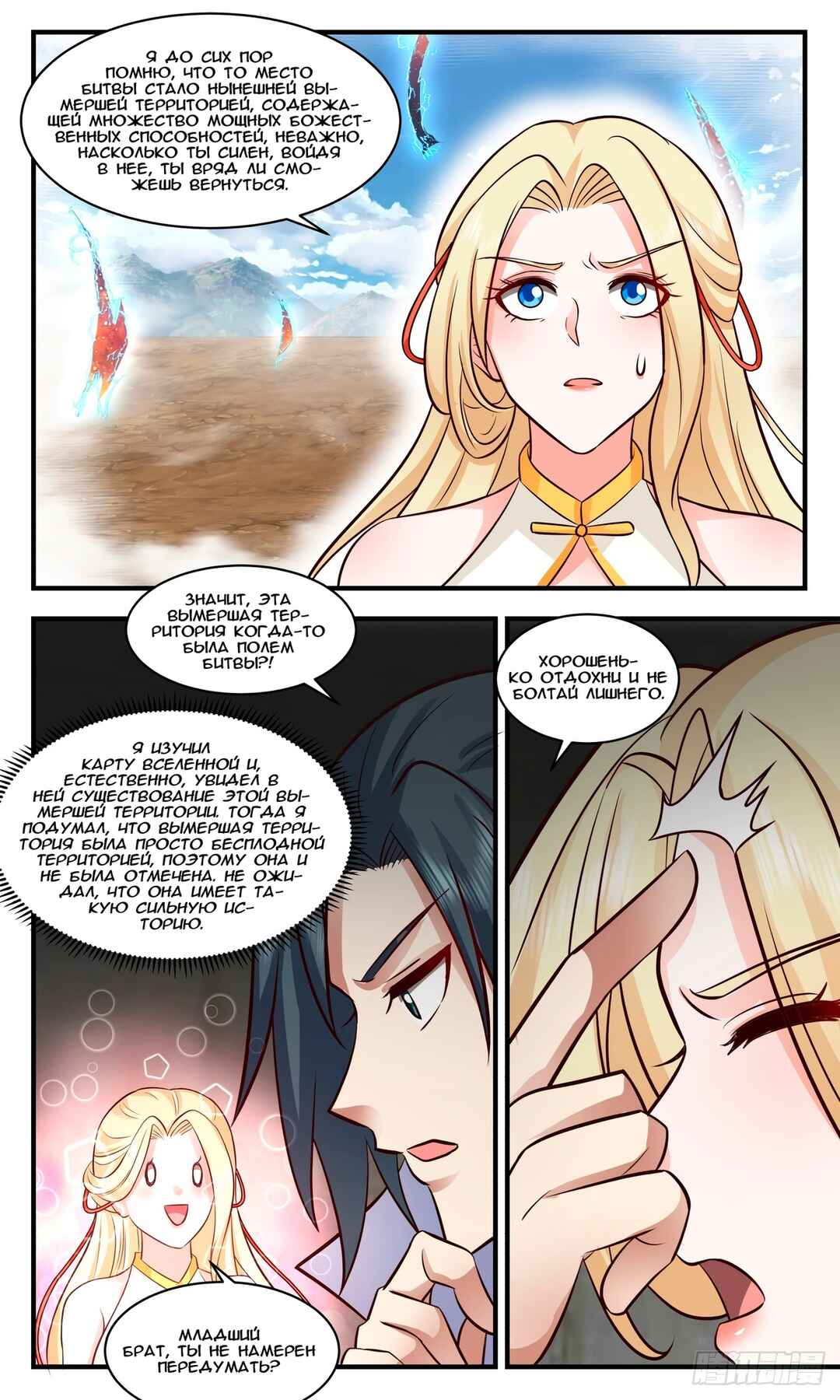 Chapter 2743 - Page 8