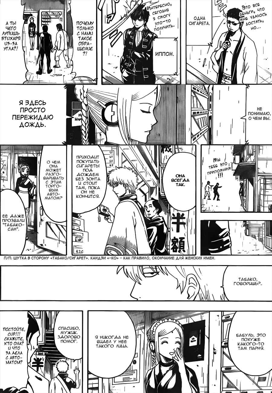 Chapter 498 - Page 12
