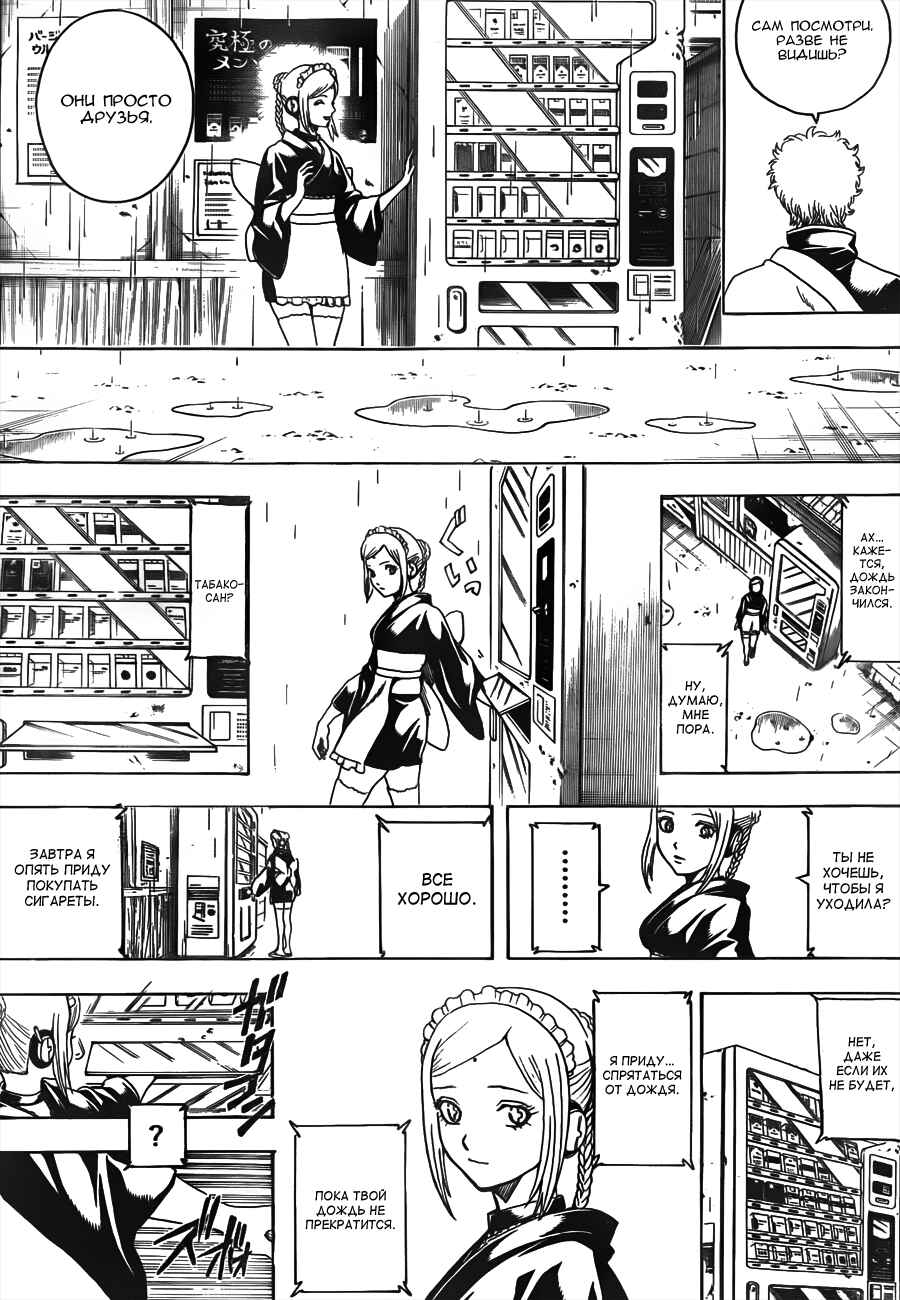 Chapter 498 - Page 13