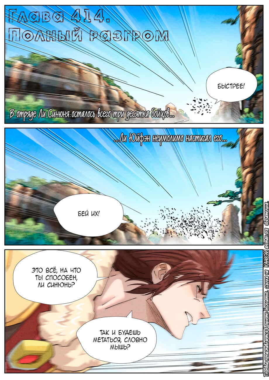 Chapter 414 - Page 2
