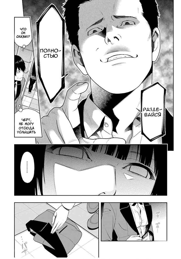 Chapter 5 - Page 26