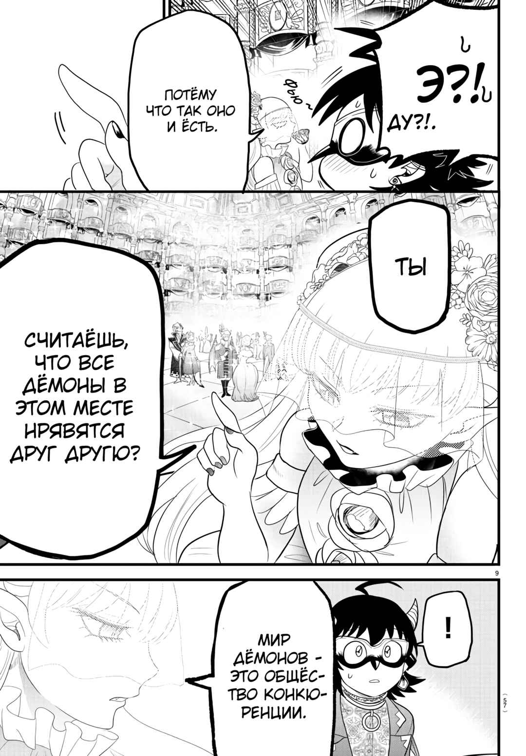 Chapter 298 - Page 10