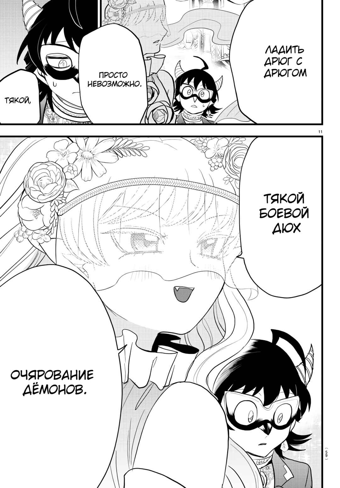 Chapter 298 - Page 12